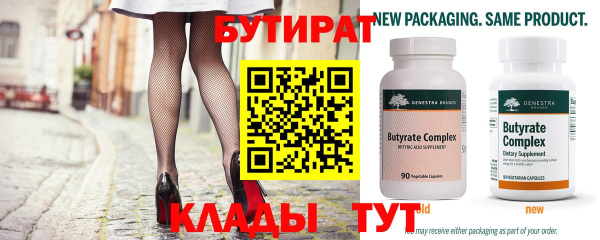 Карпинск  БУТИРАТ 99%  Вход с VPN 