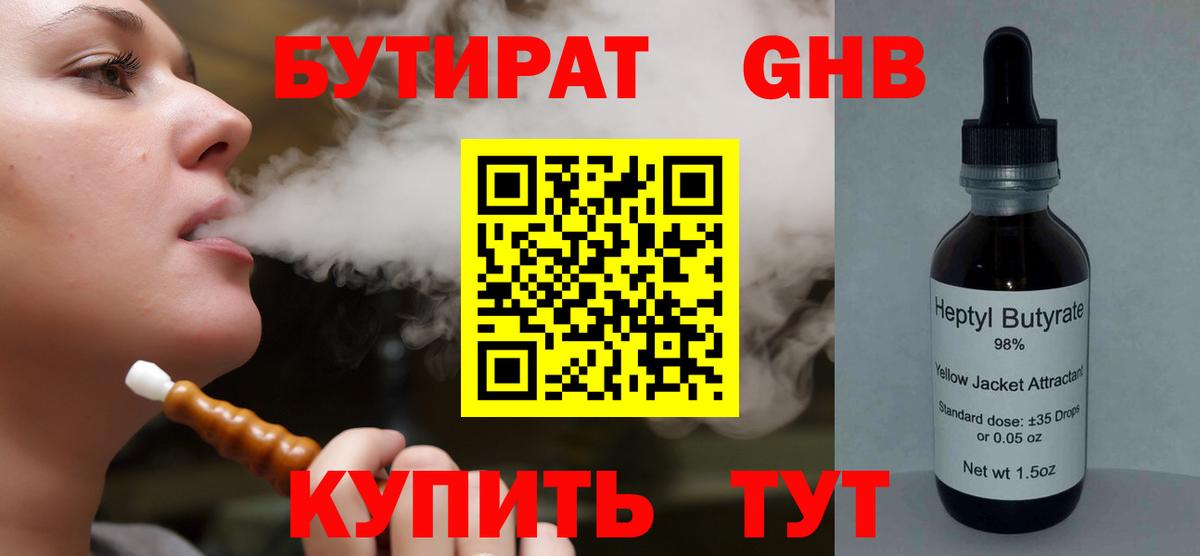 БУТИРАТ жидкий экстази Карпинск