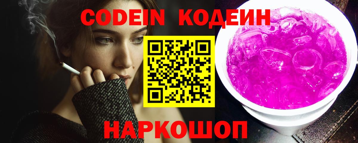Codein напиток Lean (лин)  Вход с VPN  Карпинск 